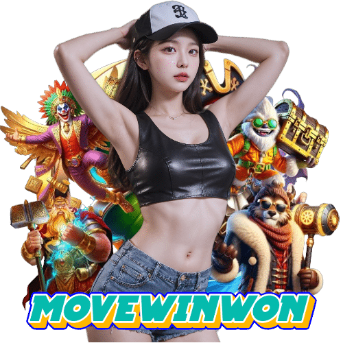 movewinwon สล็อต