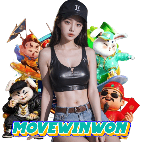 movewinwon เกมลิขสิทธิ์แท้